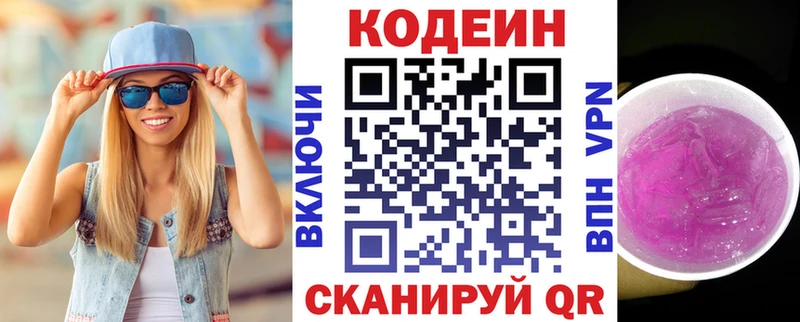 Codein напиток Lean (лин)  Высоковск 